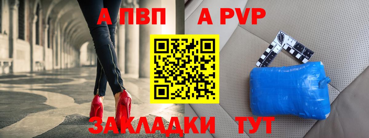 А ПВП  Вход с VPN  Нижневартовск  А ПВП VHQ  A PVP кристаллы 