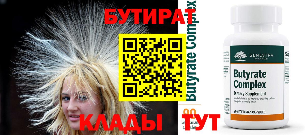 БУТИРАТ бутандиол  Вход с VPN  Нижневартовск 