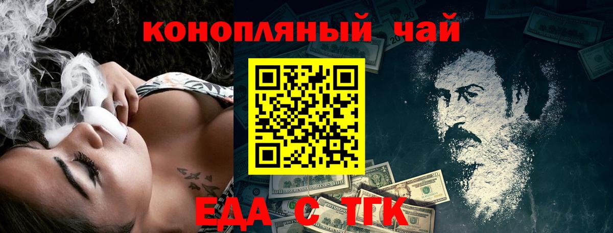 Еда ТГК конопля Нижневартовск