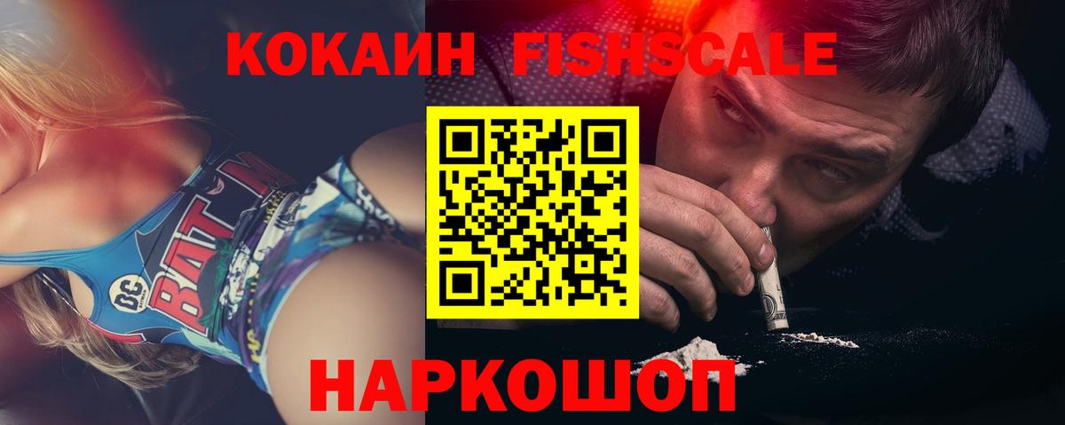 COCAIN Fish Scale  как найти наркотики  КОКАИН Эквадор  Нижневартовск  Вход с VPN 