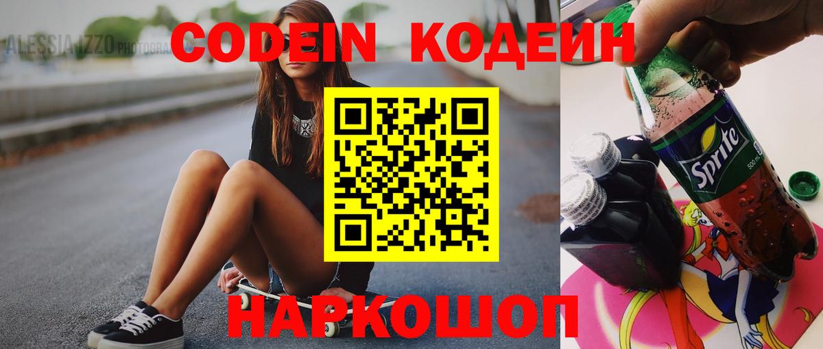 Кодеиновый сироп Lean напиток Lean (лин)  Вход с VPN  Нижневартовск  Кодеиновый сироп Lean Purple Drank 